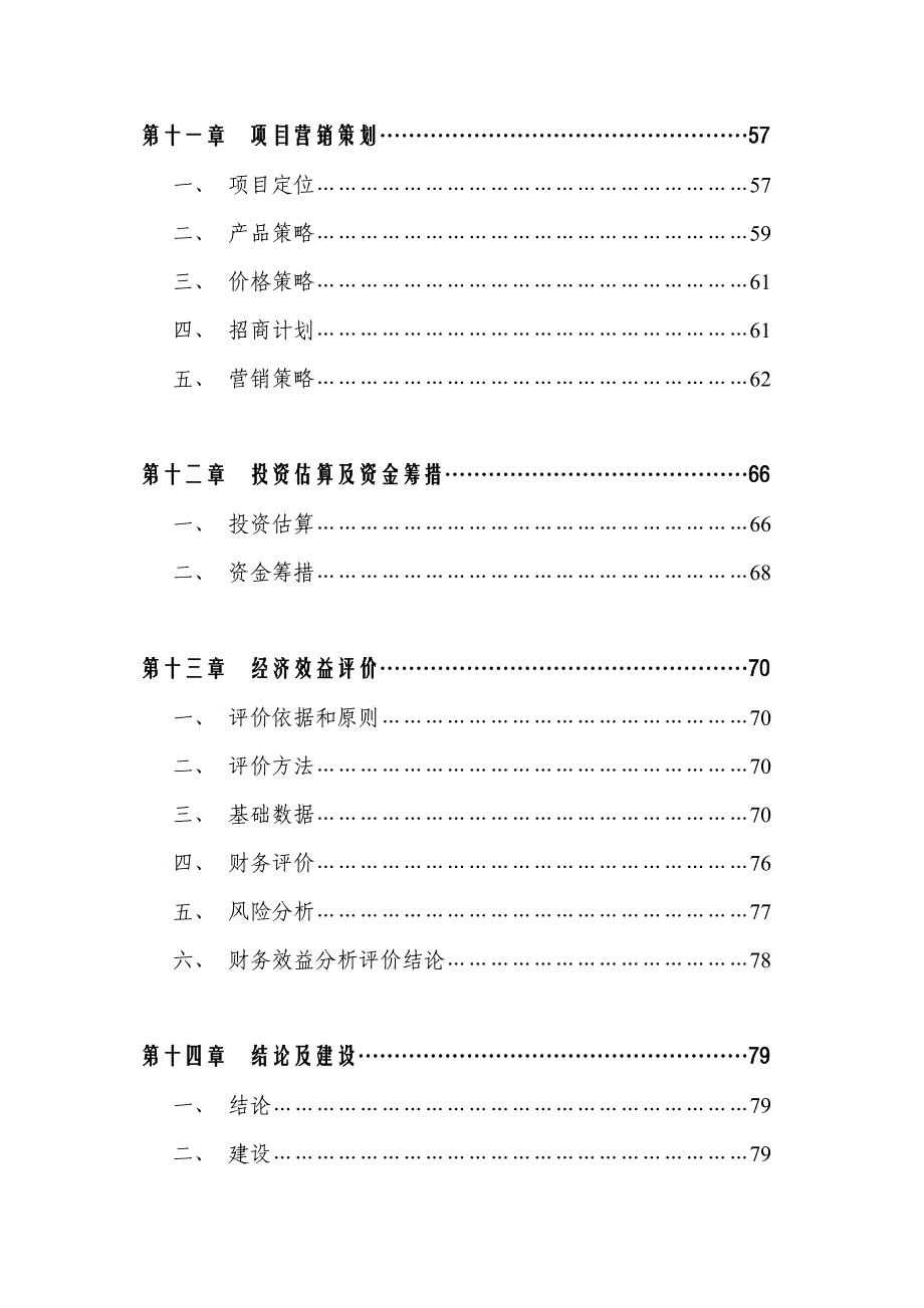 《精编》汽车城项目可行性研究报告_第4页