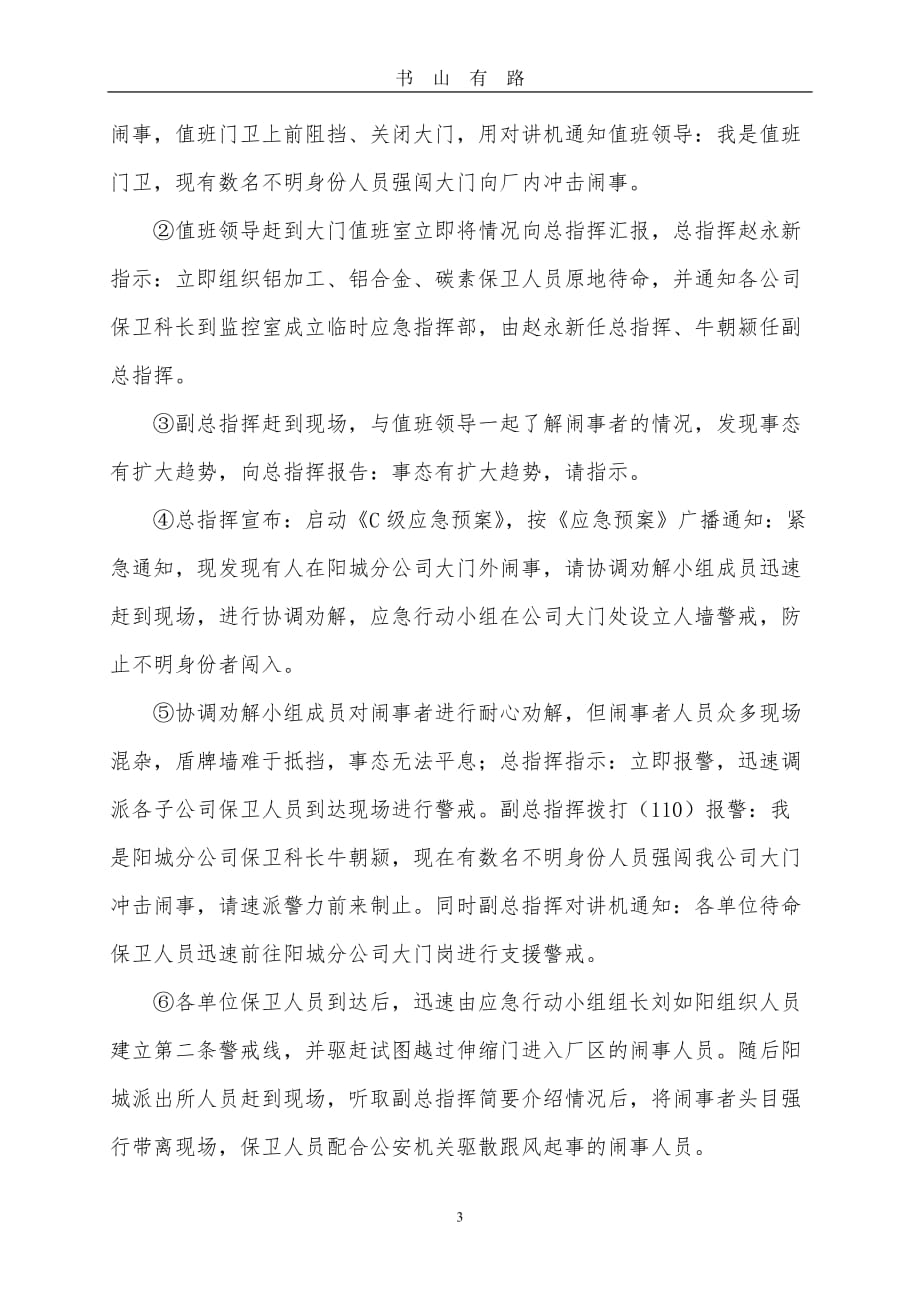 处置突发性群体事件应急演练方案word.doc_第3页