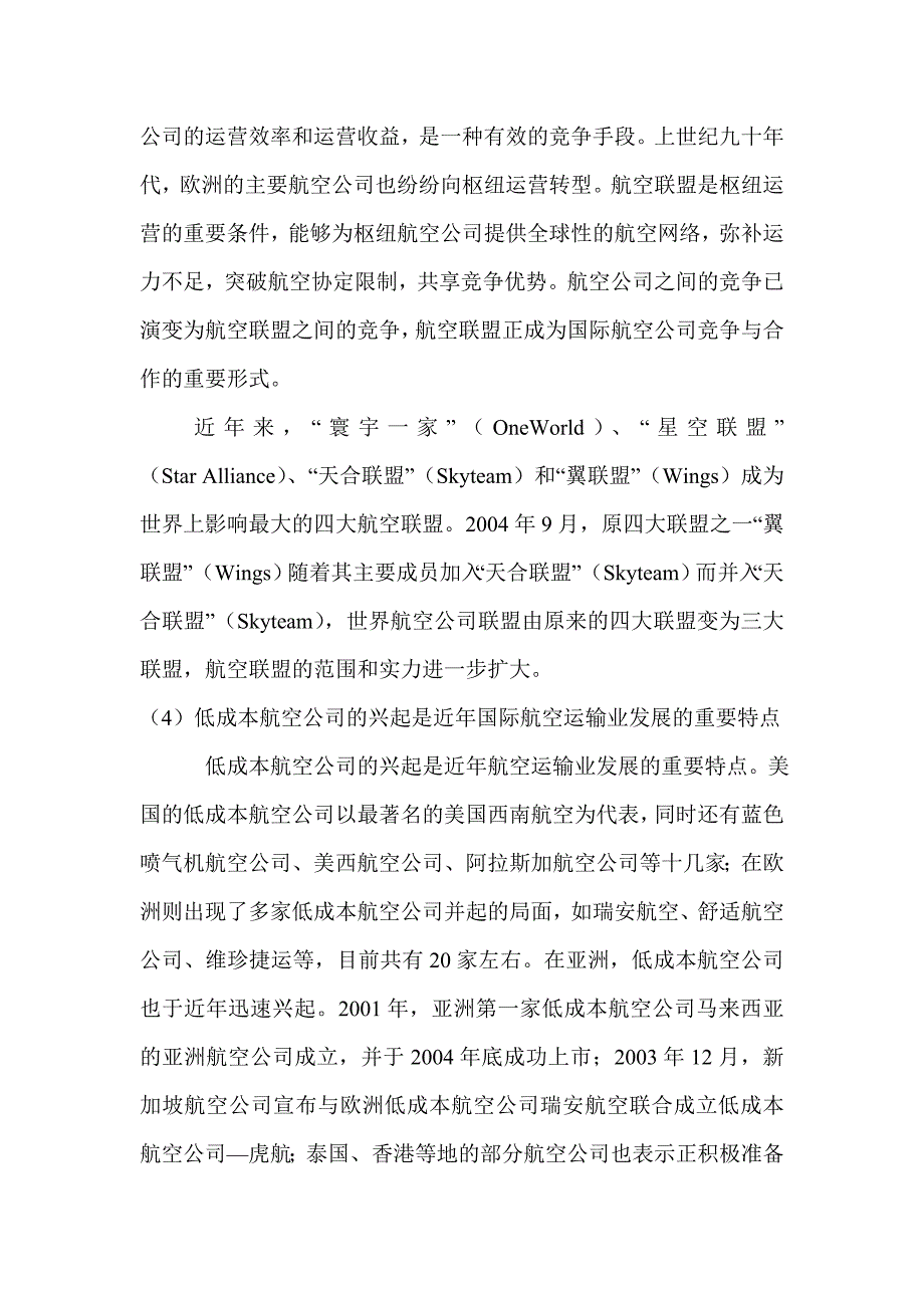 《精编》中国航空运输行业投资分析_第2页