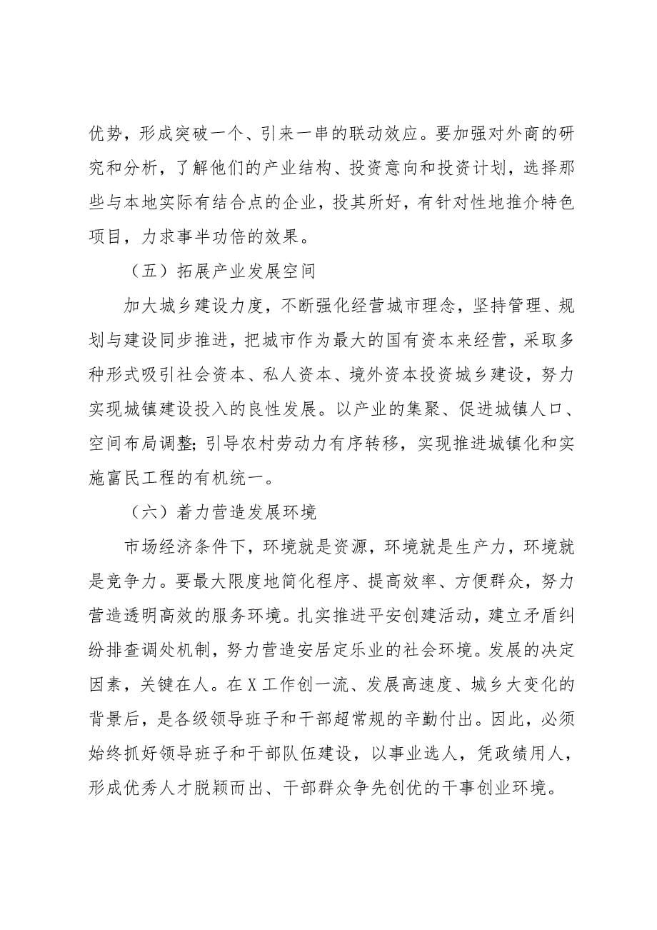县民政局工业经济考察报告_第5页