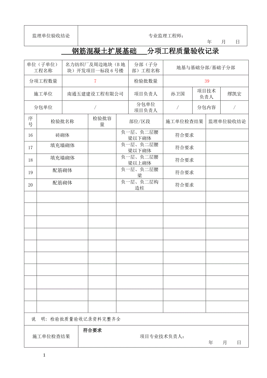 分项工程质量验收记录资料教程_第3页