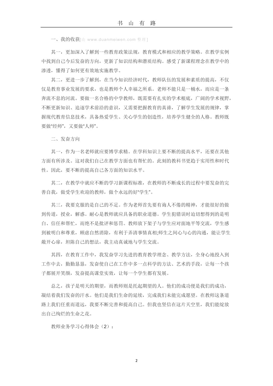 教师业务学习心得体会word.doc_第2页