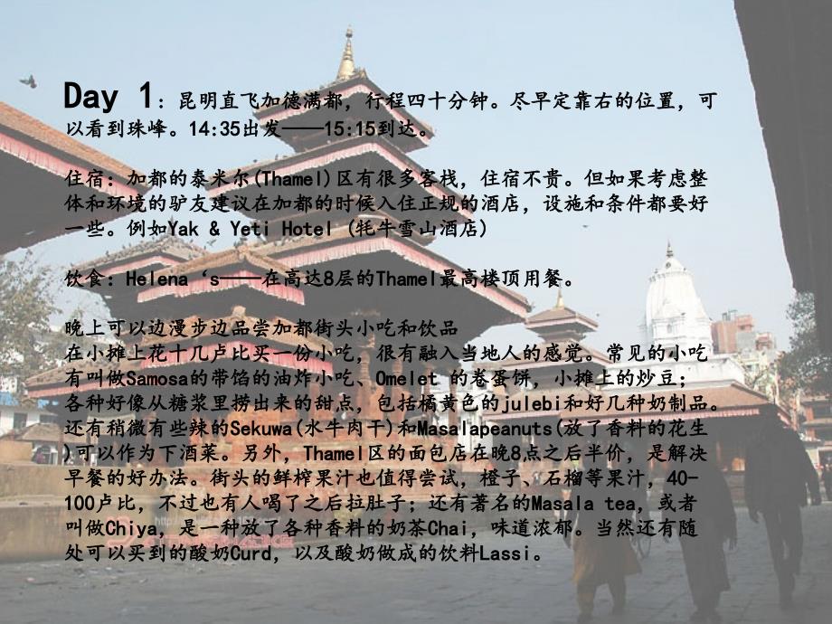 《精编》旅游攻略讲义课件_第4页