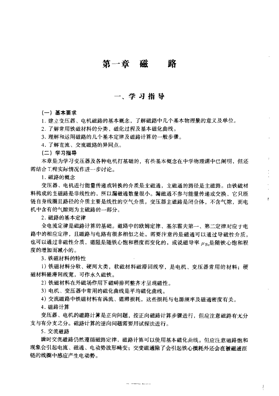 《电机及拖动基础》课后习题解答_第2页