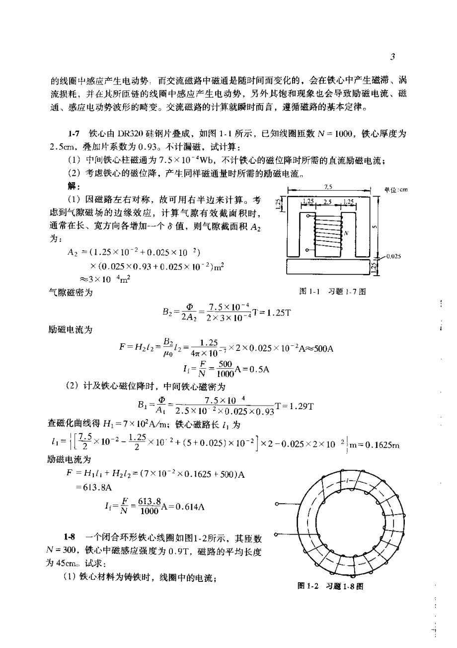 《电机及拖动基础》课后习题解答_第4页