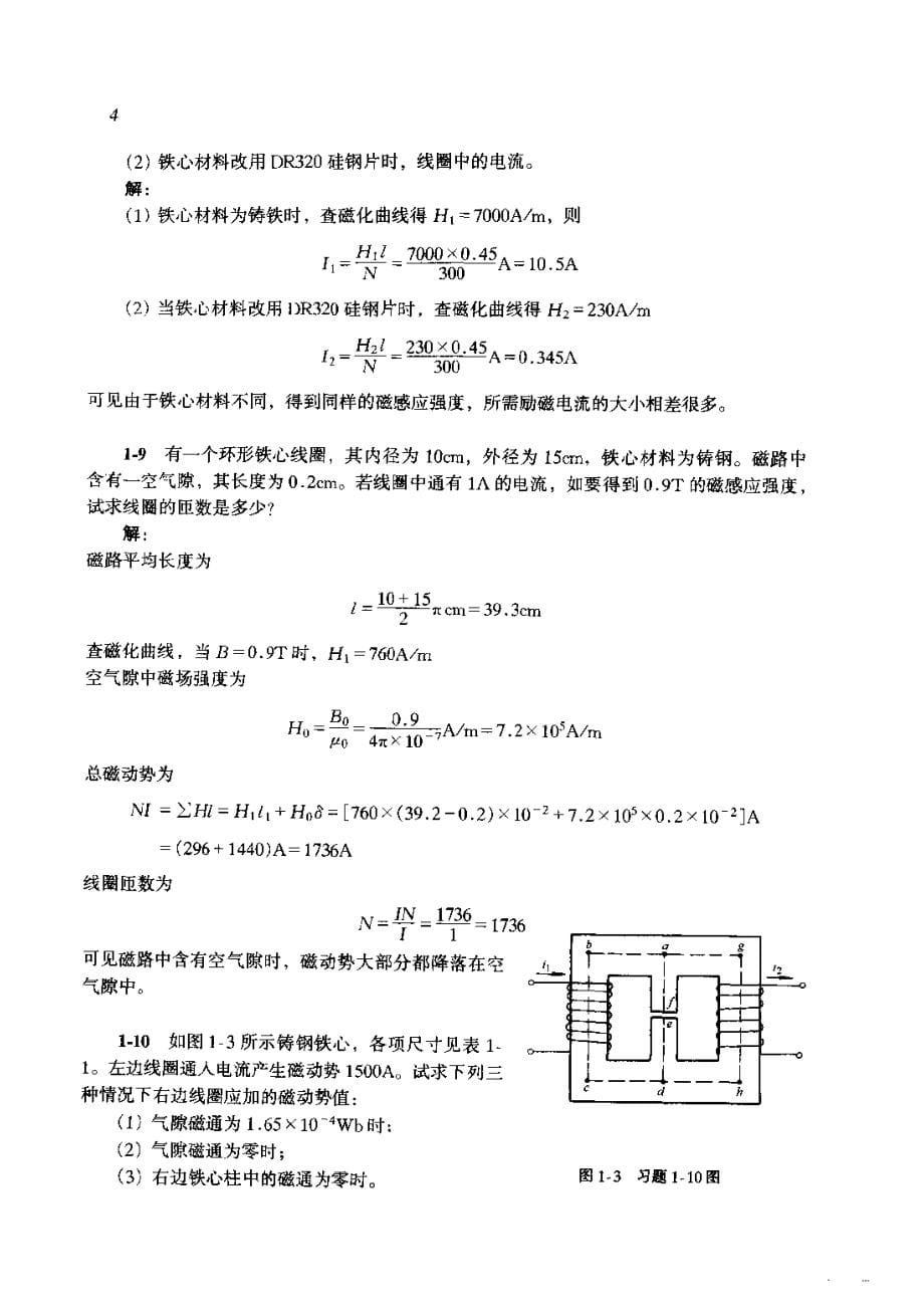 《电机及拖动基础》课后习题解答_第5页