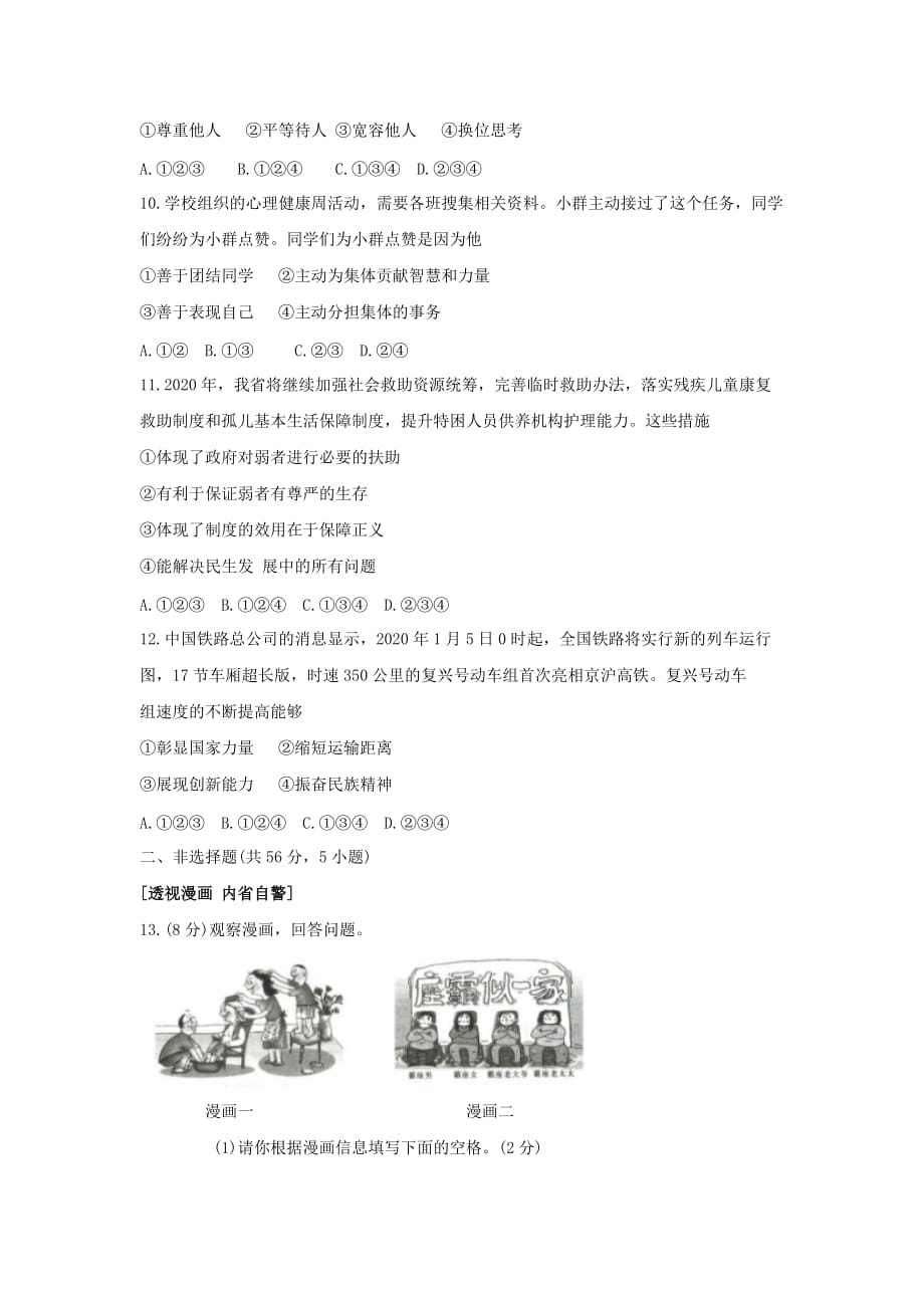安徽省滁州市全椒县2020届九年级道德与法治第一次模拟试题_第3页