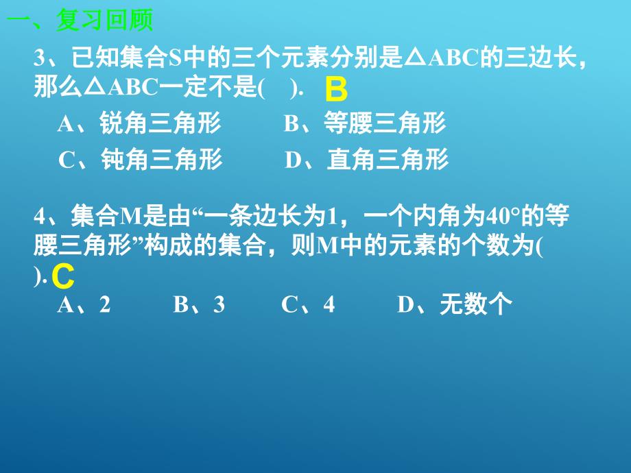 高一数学必修1课件-1.1.1集合的含义与表示(2)_第4页
