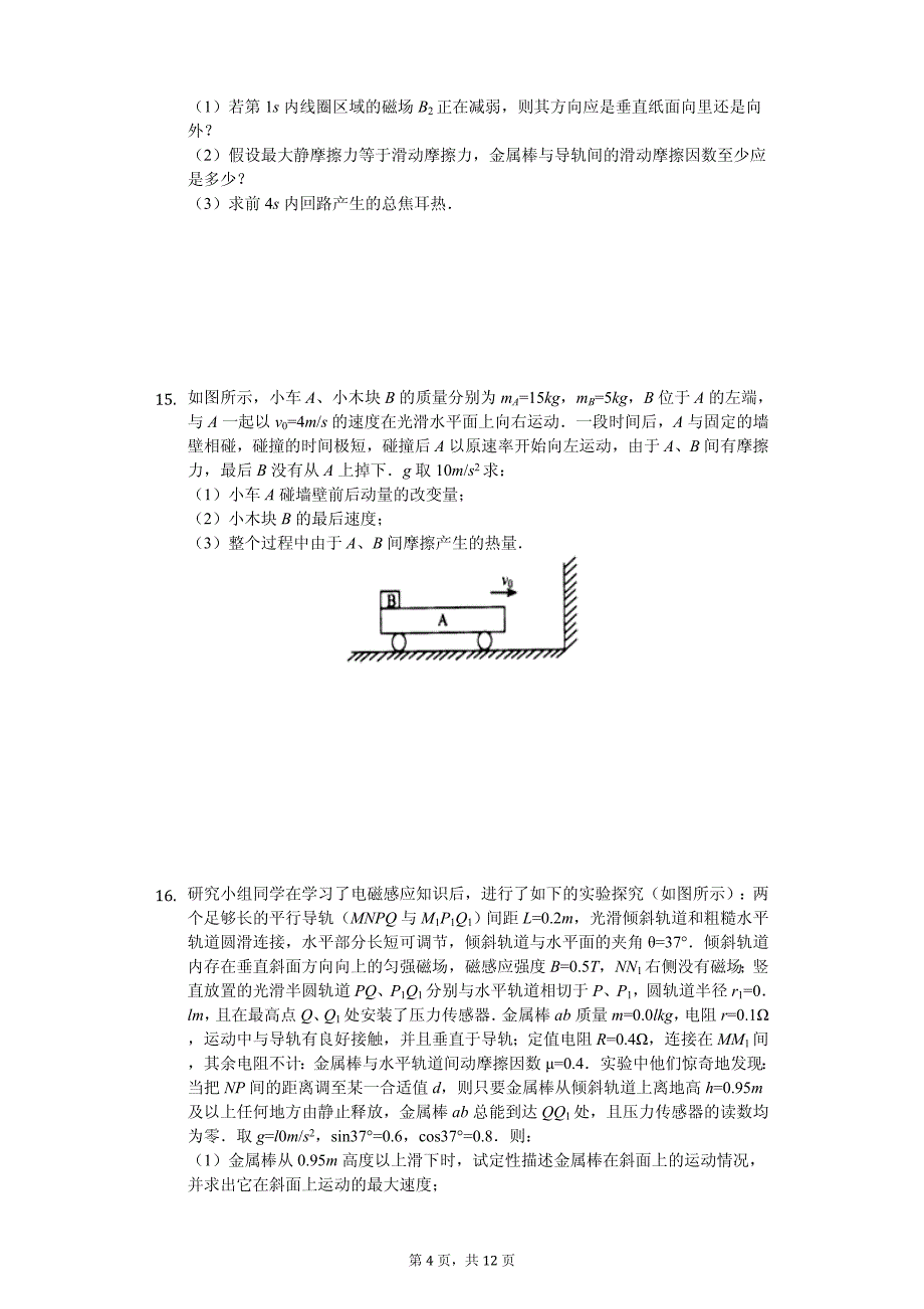 2020年江西省南昌外国语学校高二（下）期中物理试卷解析版_第4页