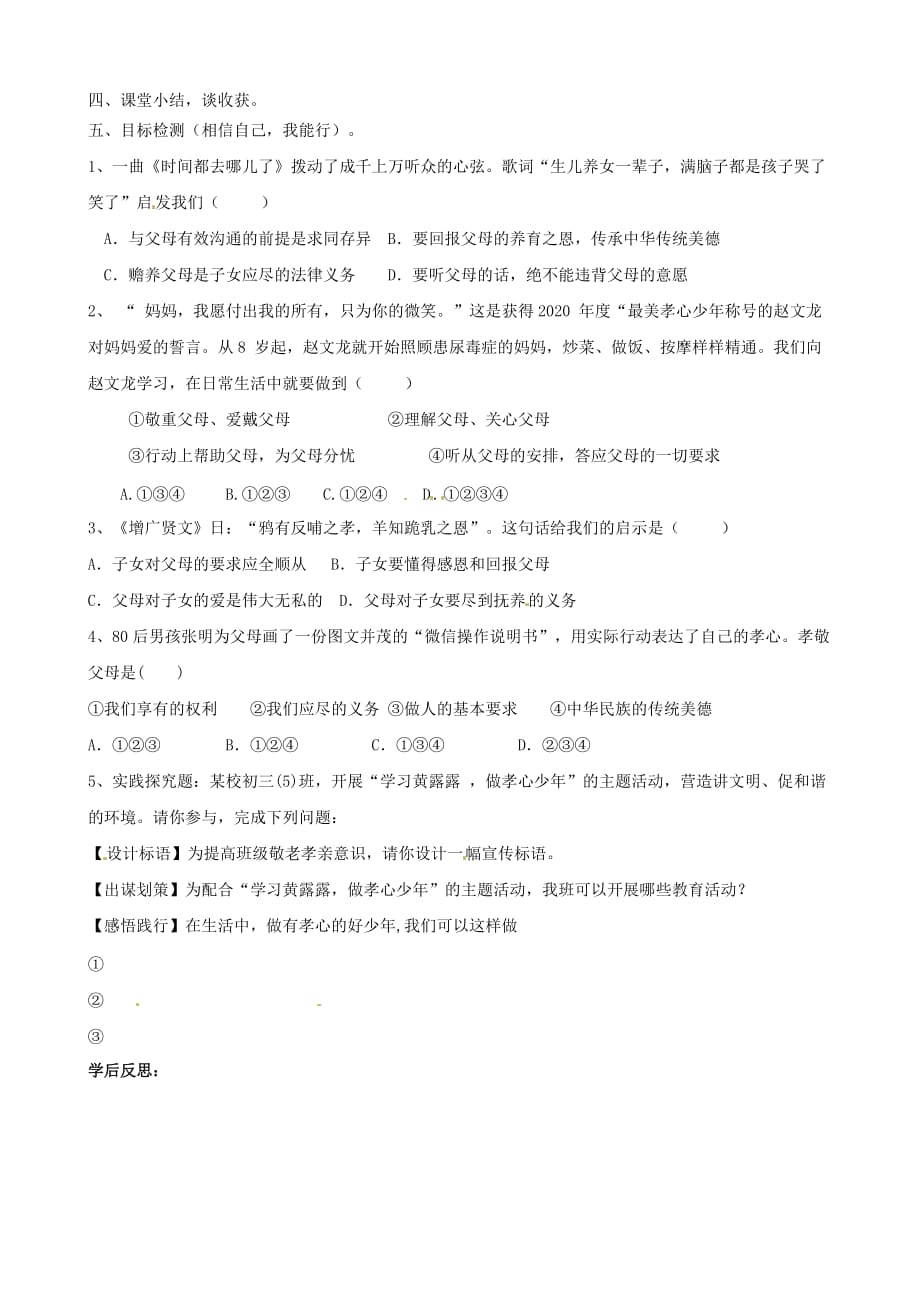 山东省广饶县英才学校八年级政治上册 第一课 第一框 家温馨的港湾导学案（无答案） 鲁教版_第2页