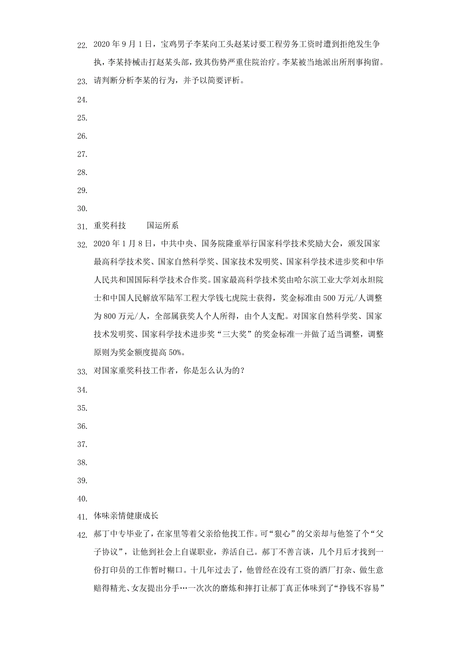 山东省滕州市2020年初中学道德与法治业水平考试模拟试题（含解析）_第3页