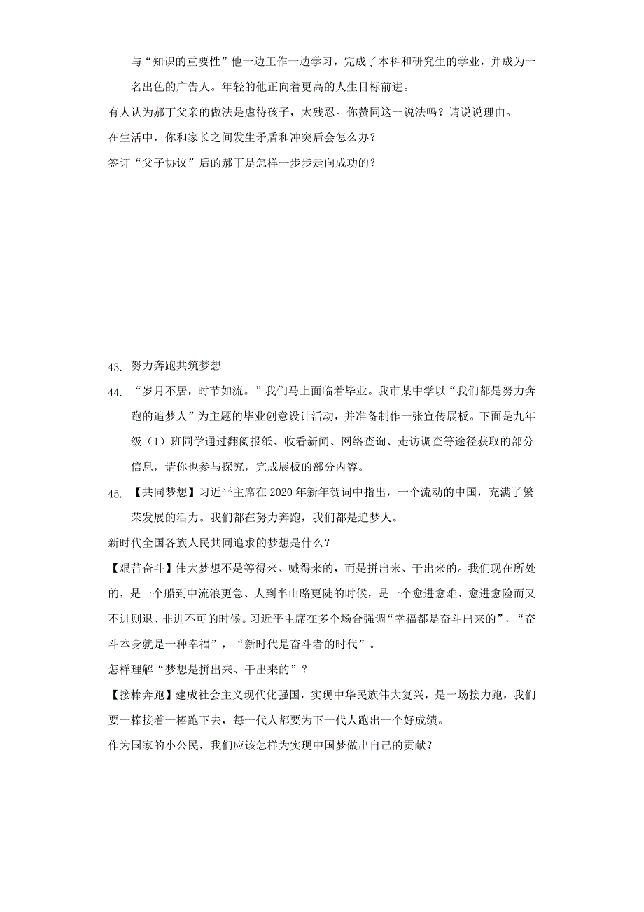 山东省滕州市2020年初中学道德与法治业水平考试模拟试题（含解析）_第4页