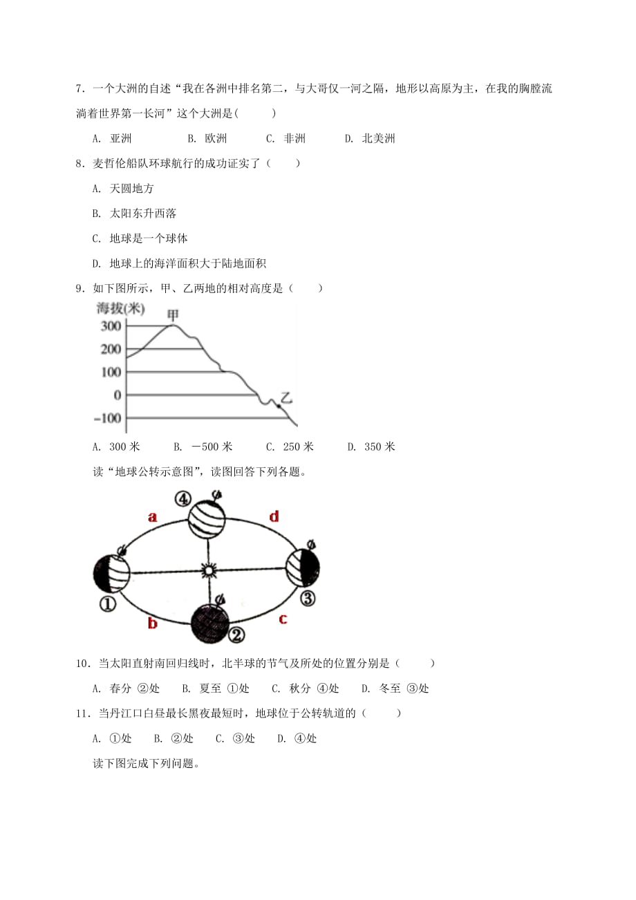 江西省丰城市2020学年七年级地理上学期期中试题_第2页