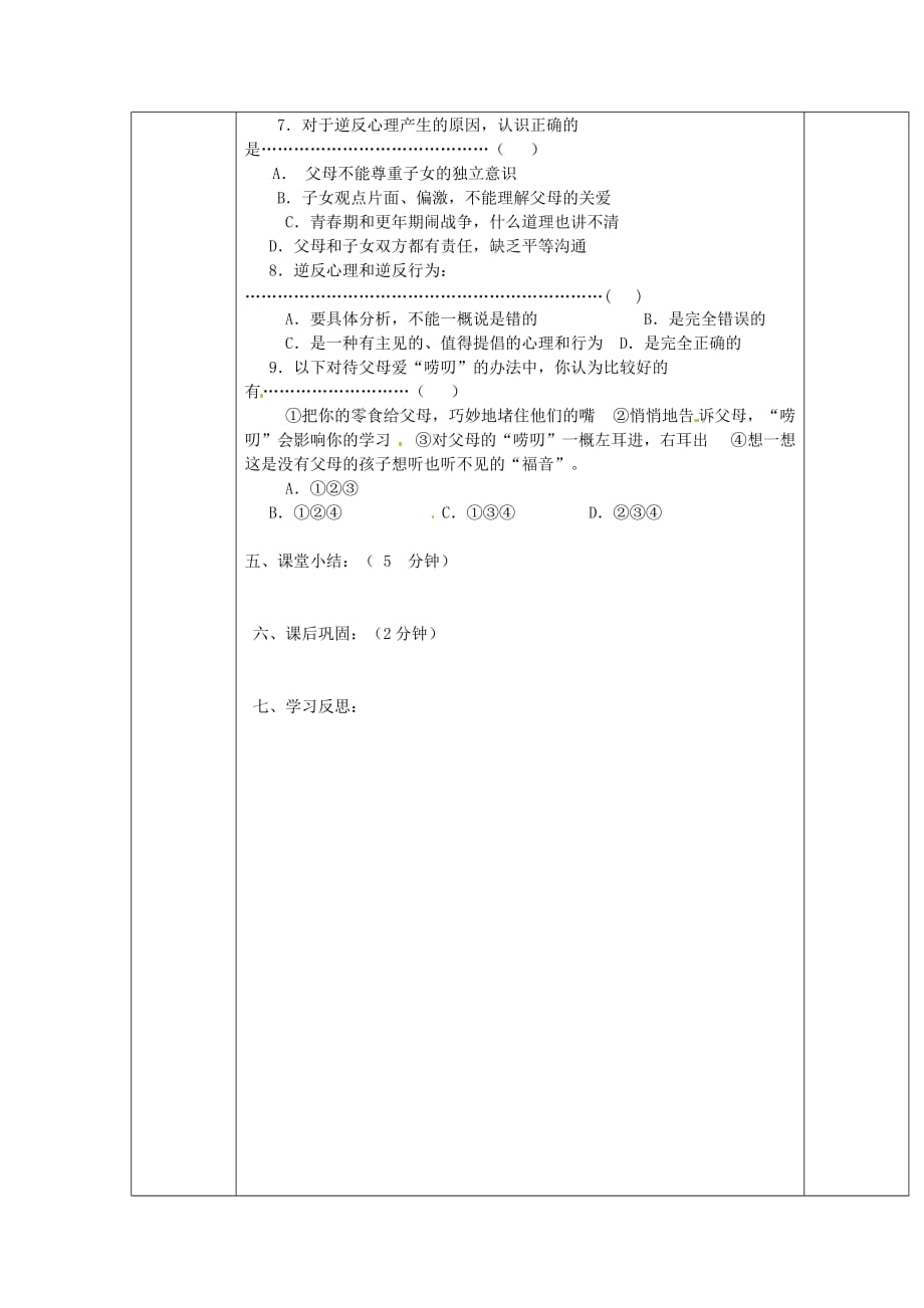 黑龙江省兰西县北安中学2020学年八年级政治上册 第二课 我与父母交朋友 第一框 严也是一种爱导学案（无答案） 新人教版_第3页