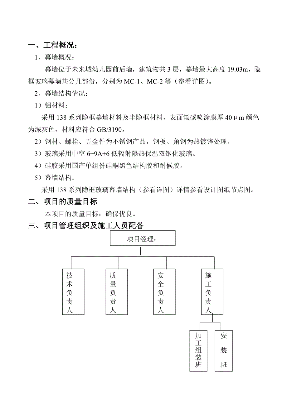 《精编》幼儿园隐框玻璃幕墙施工组织设计方案_第2页