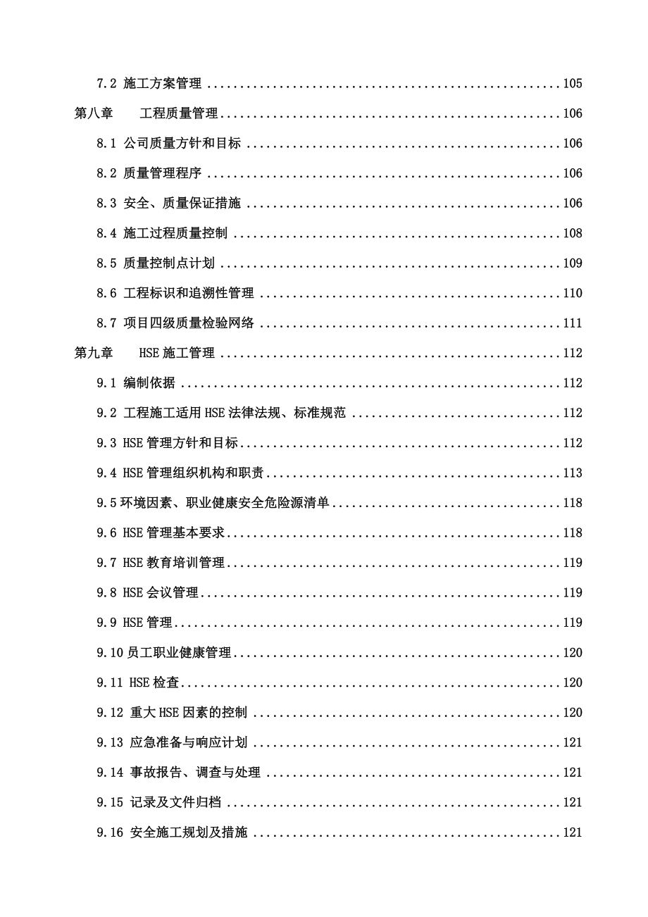 《精编》火电厂烟气脱硫工程施工组织设计范本_第3页