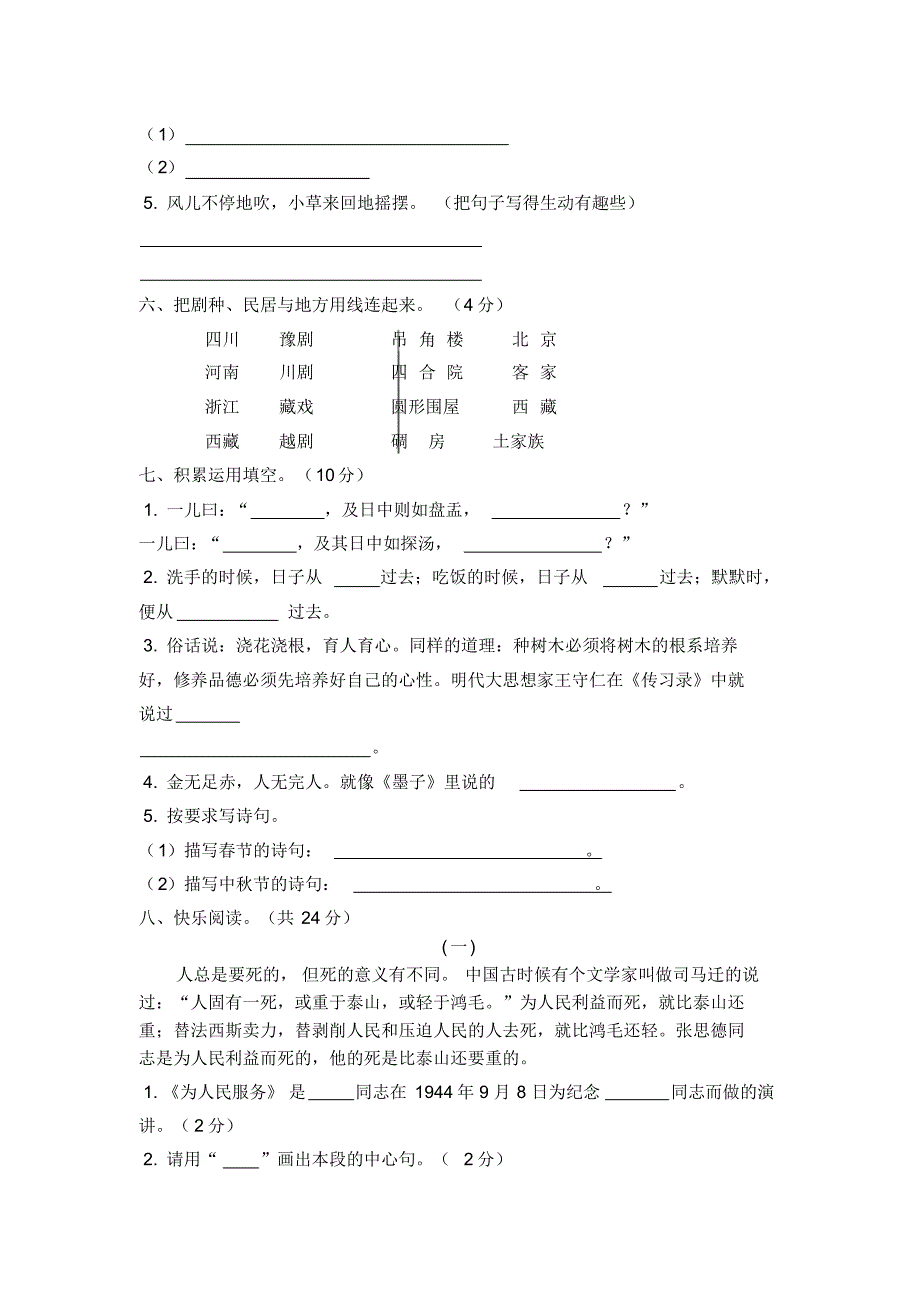 2020部编人教版小学六年级语文下册期中测试题及答案 .pdf_第2页