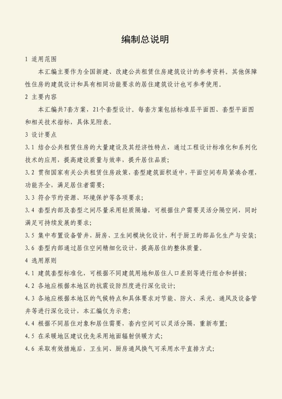 公共租赁租房优秀设计方案汇编_第2页