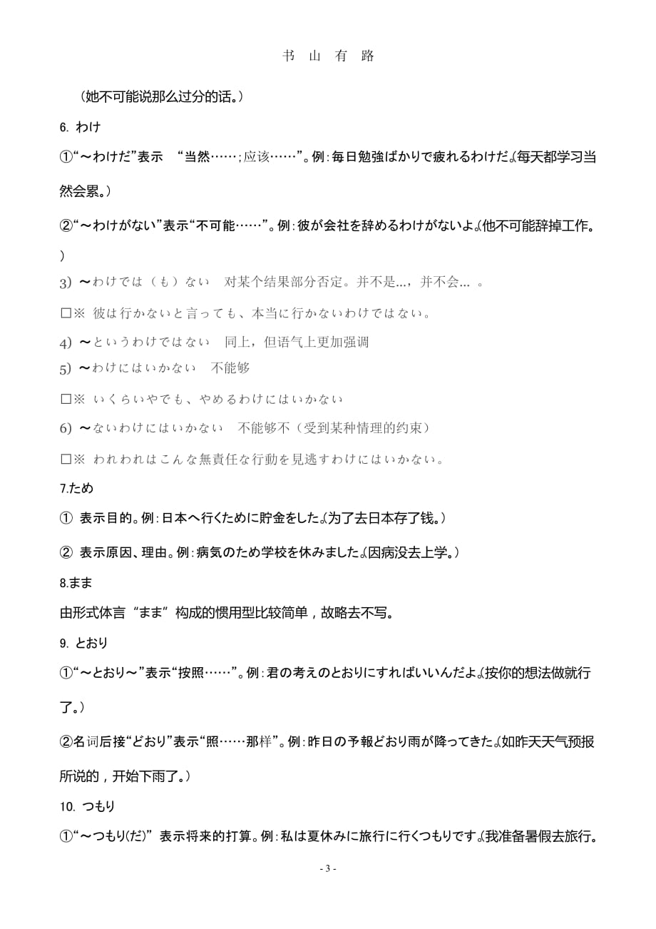 日语高考-形式体言及练习word.doc_第3页