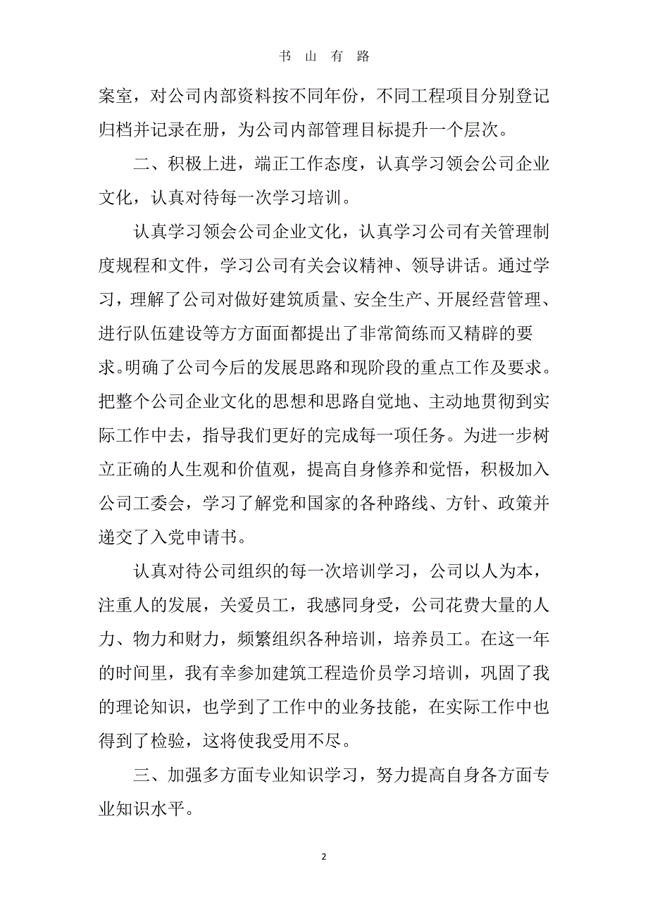 整理整理个人年度工作总结大全word.doc_第2页