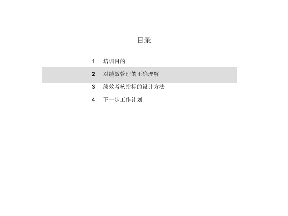 《精编》某投资集团绩效管理培训报告课件_第5页