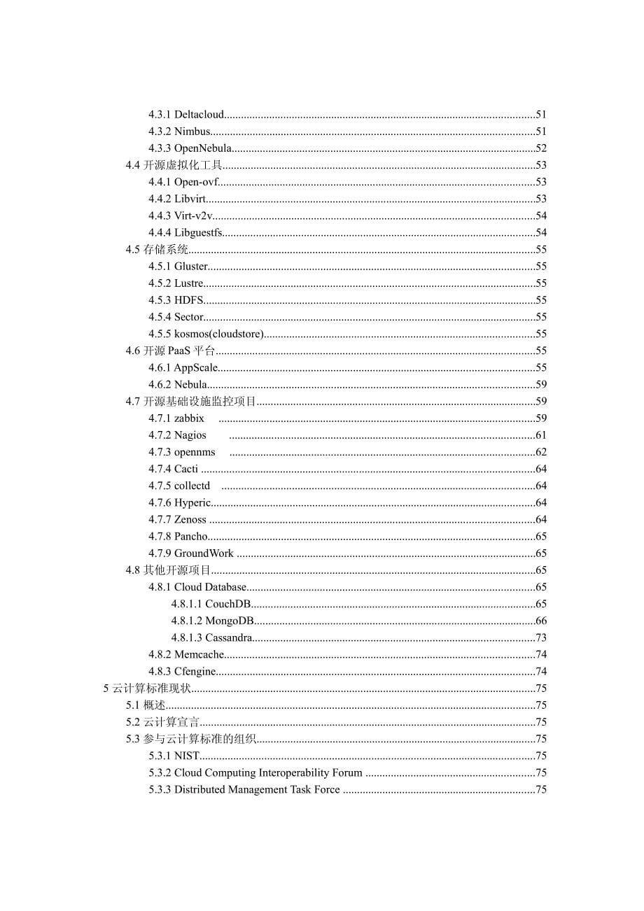 云计算-信息产业新浪潮_第5页