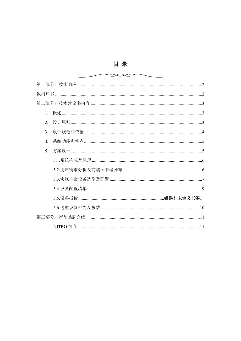 《精编》物业管理处网络门禁系统方案_第2页