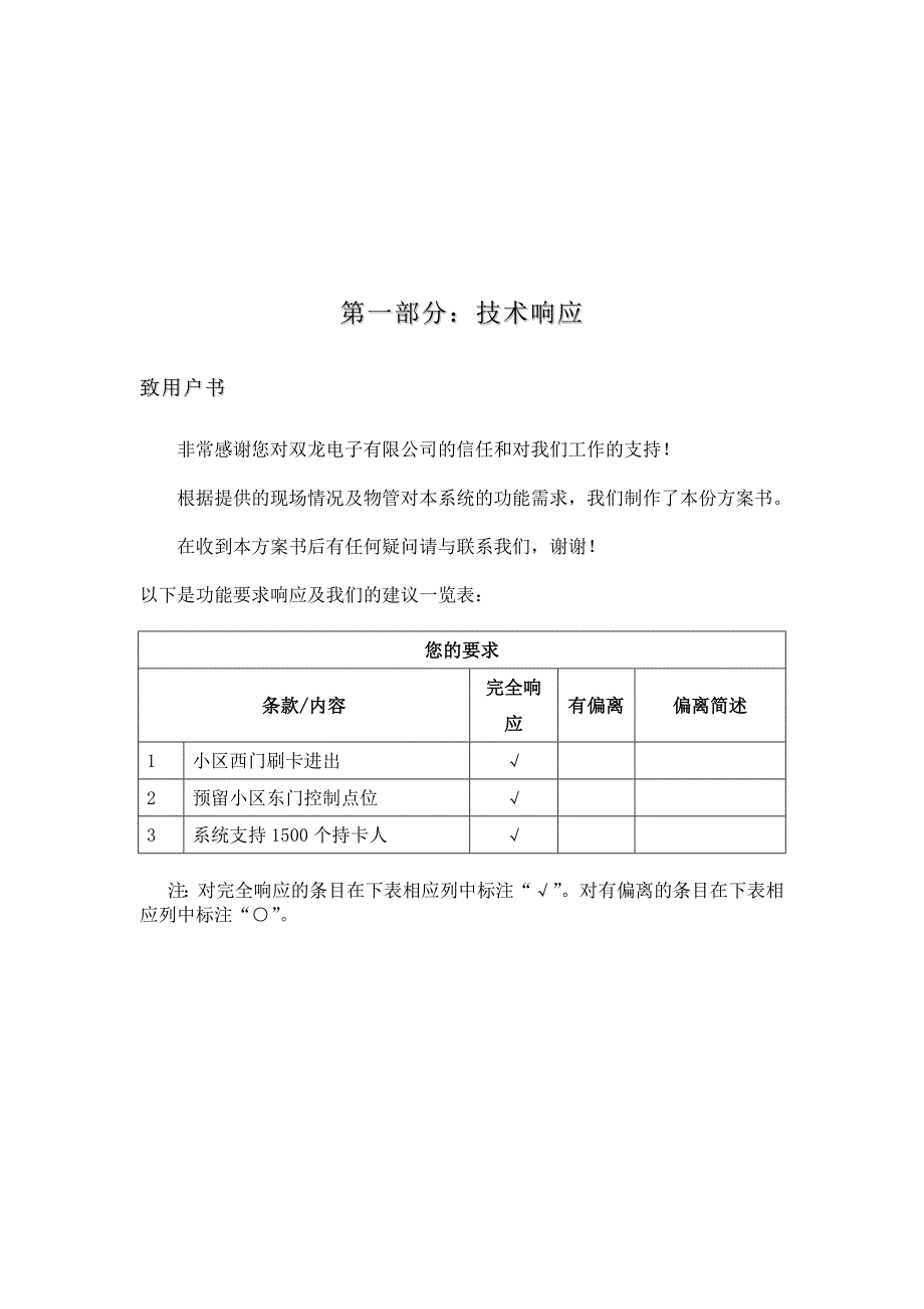 《精编》物业管理处网络门禁系统方案_第3页