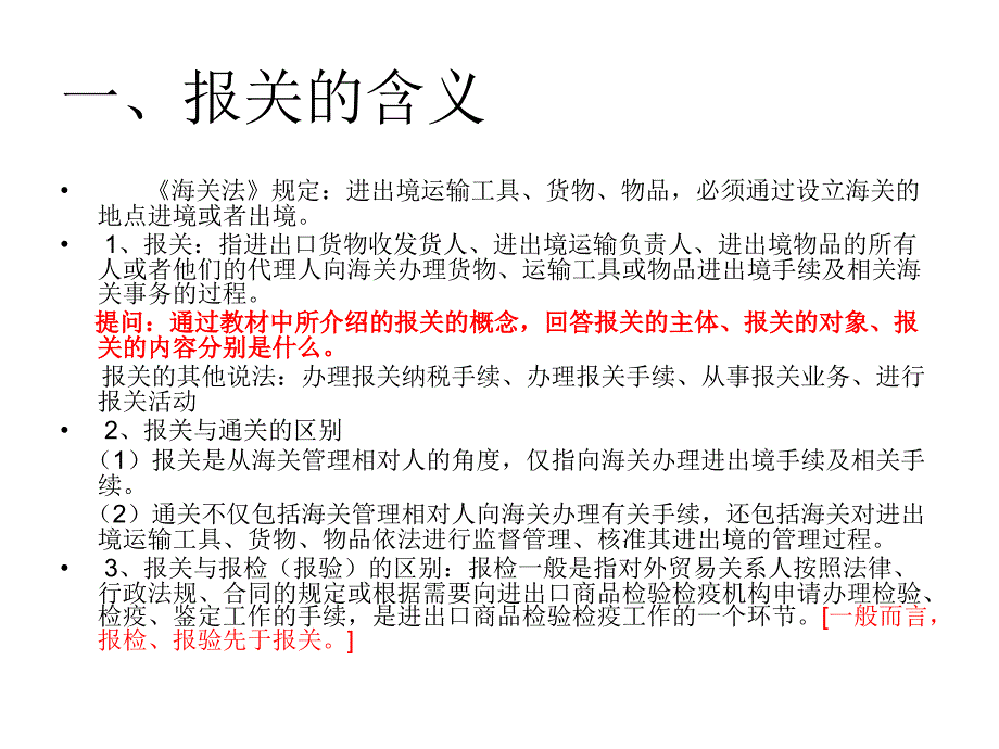 《精编》物流报关关与海关管理概述_第3页