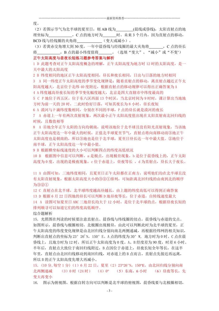 正午太阳高度角的变化练习题精编版_第3页