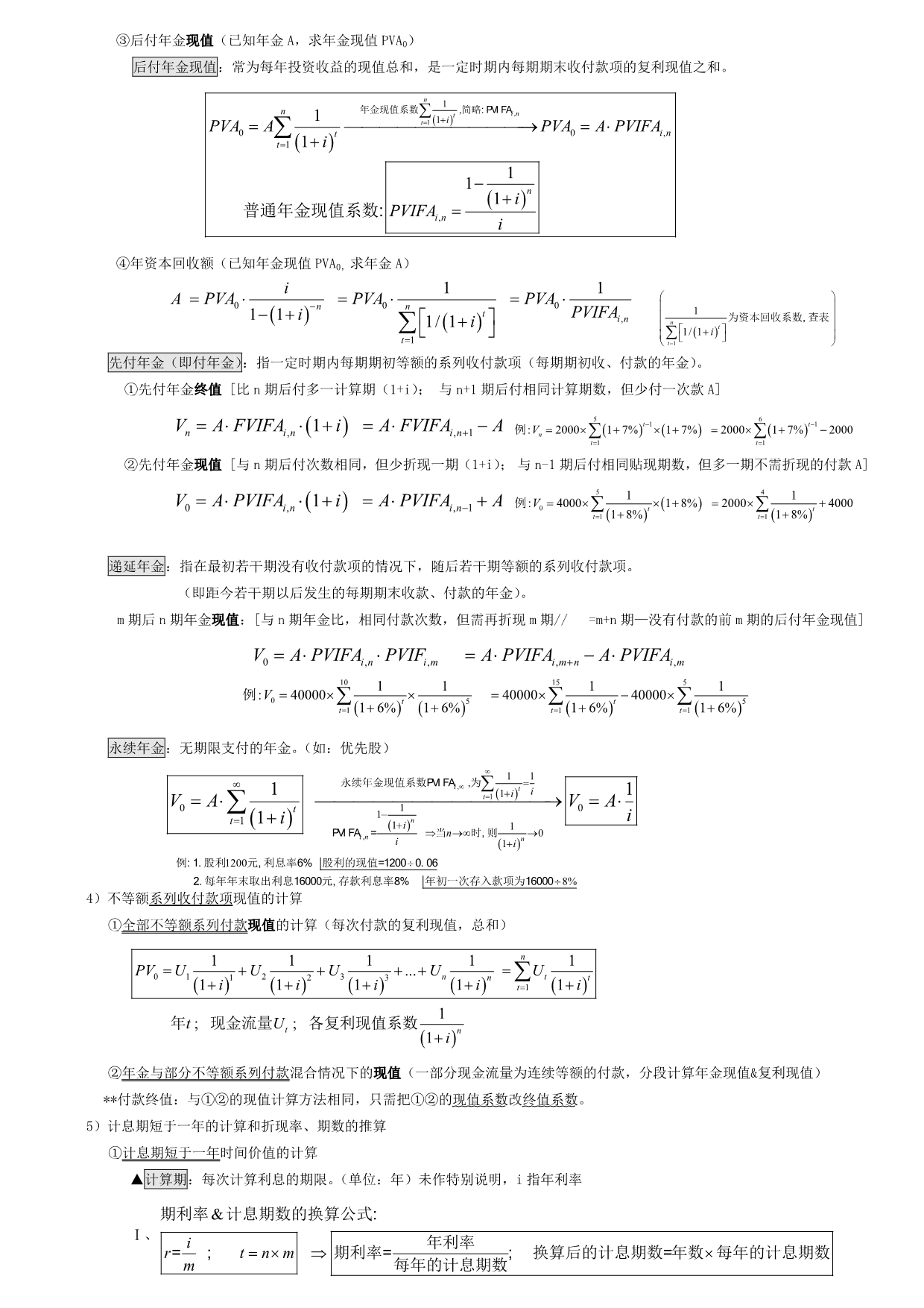 《精编》财务管理学笔记特别推荐_第5页