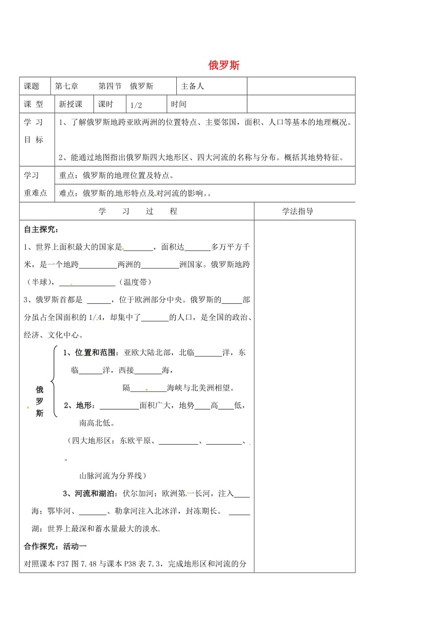 内蒙古鄂尔多斯七年级地理下册 7.4 俄罗斯学案（无答案）（新版）新人教版_第1页