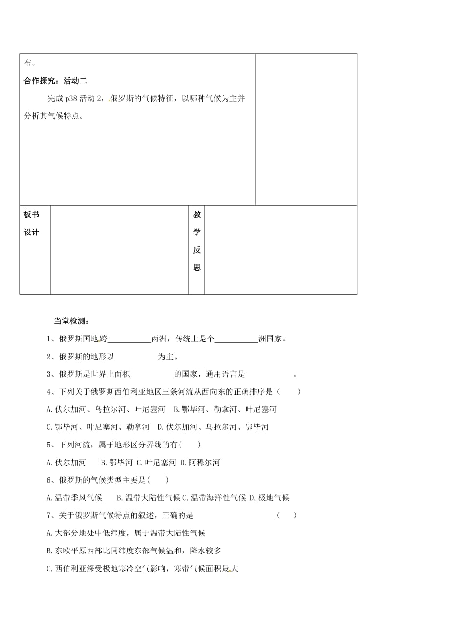 内蒙古鄂尔多斯七年级地理下册 7.4 俄罗斯学案（无答案）（新版）新人教版_第2页