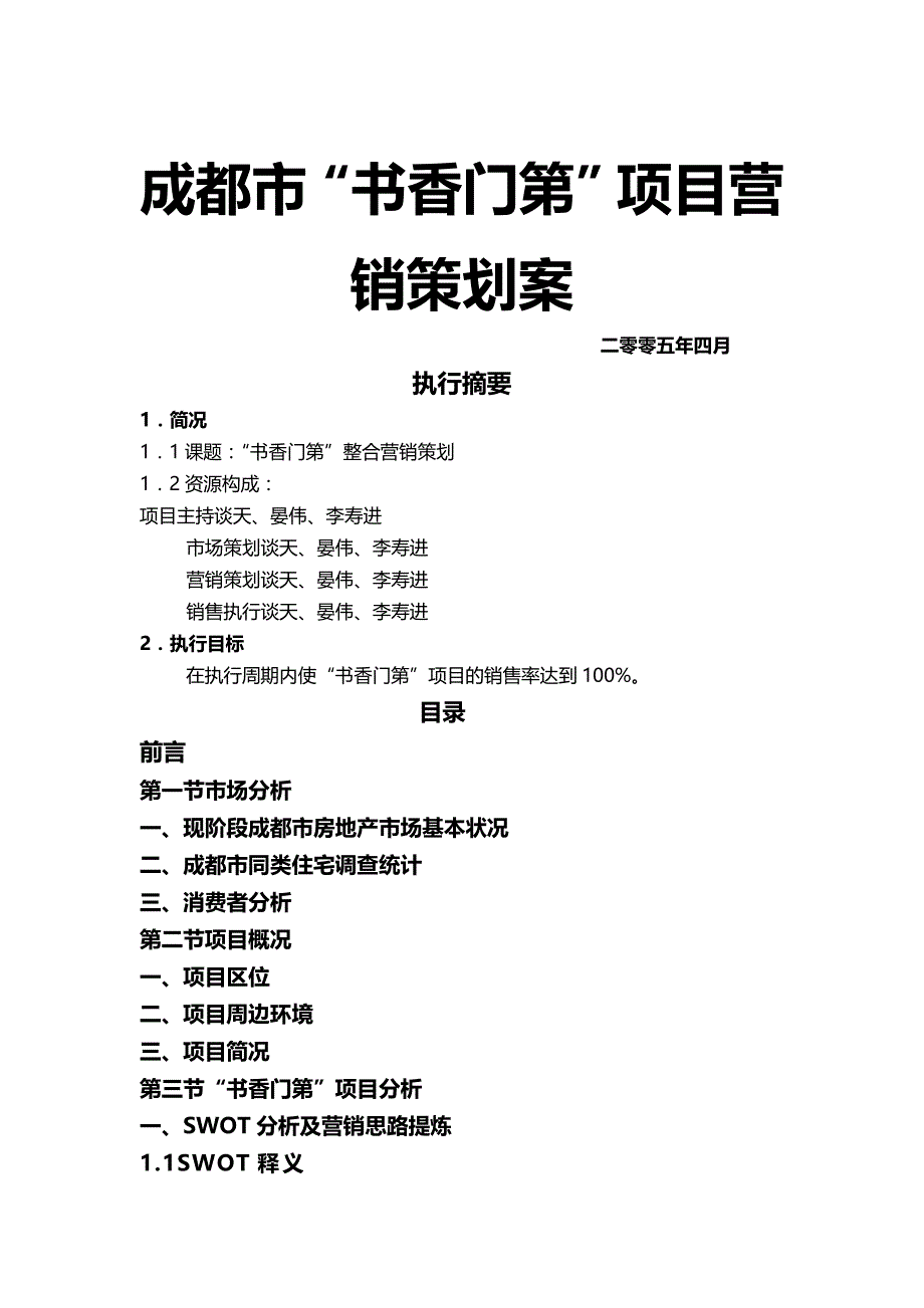 (精编)XX书香门第销售策划方案_第2页