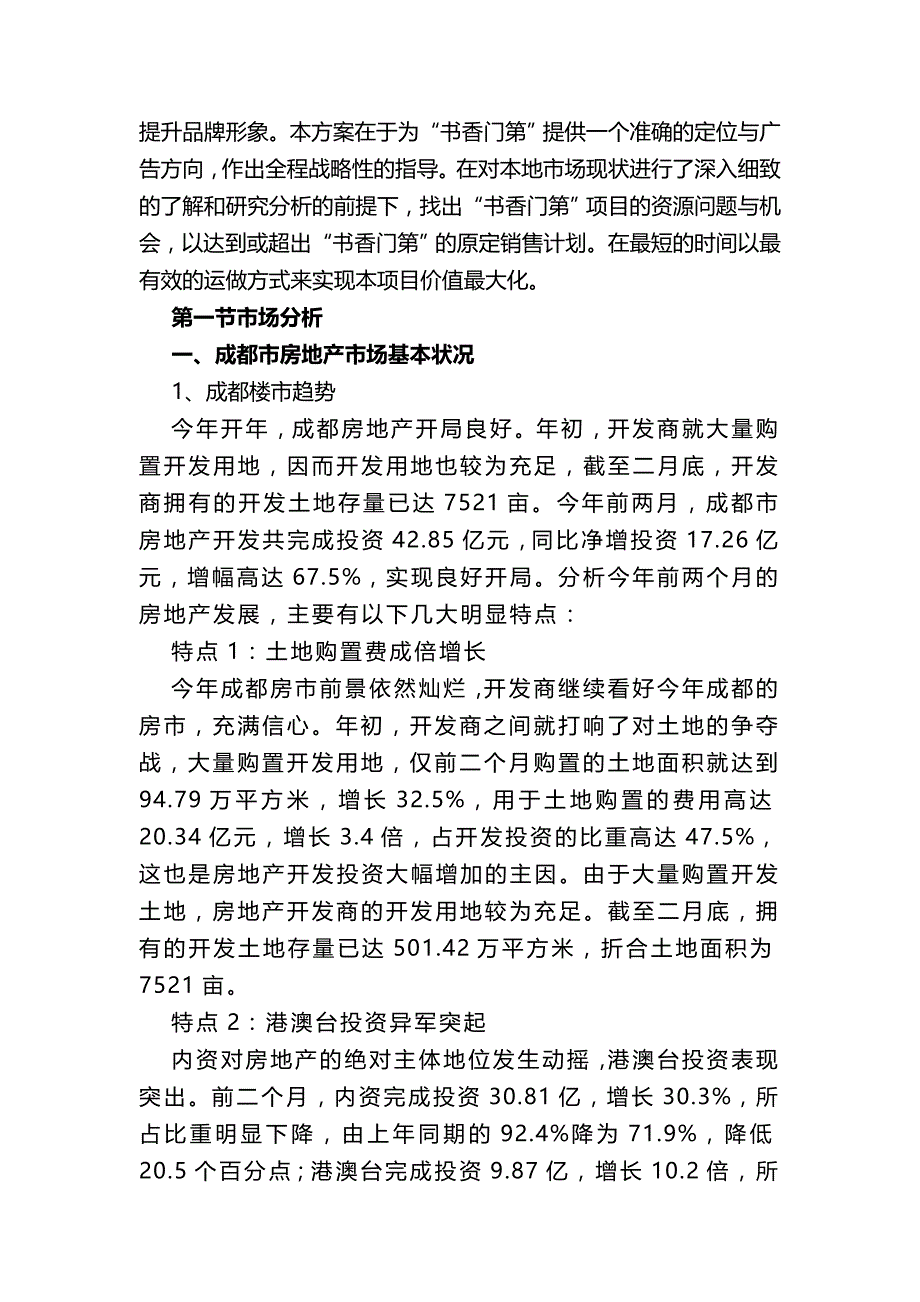 (精编)XX书香门第销售策划方案_第4页