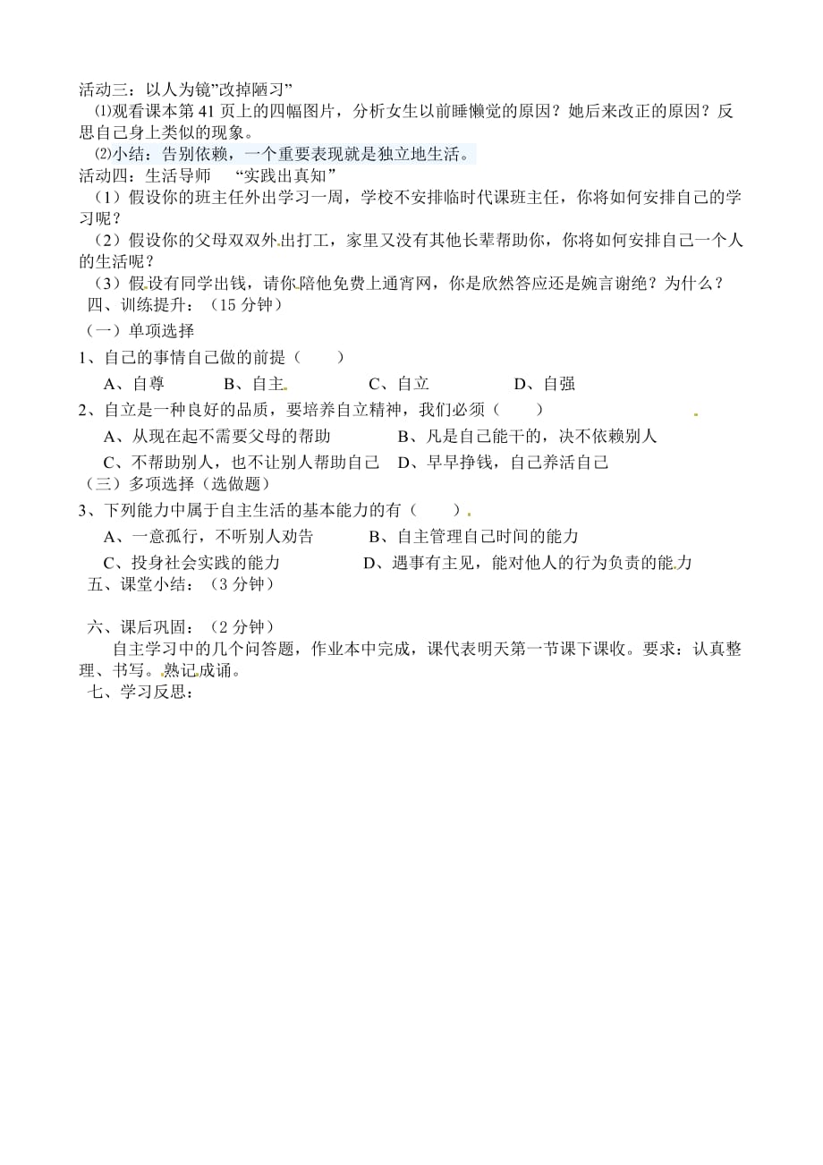 山东省淄博市博山区第六中学七年级政治下册 2.3.2 告别依赖 走向自立学案（无答案） 新人教版_第2页