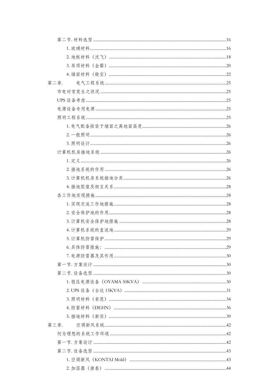 《精编》计算机机房工程建设设计方案完整版_第3页