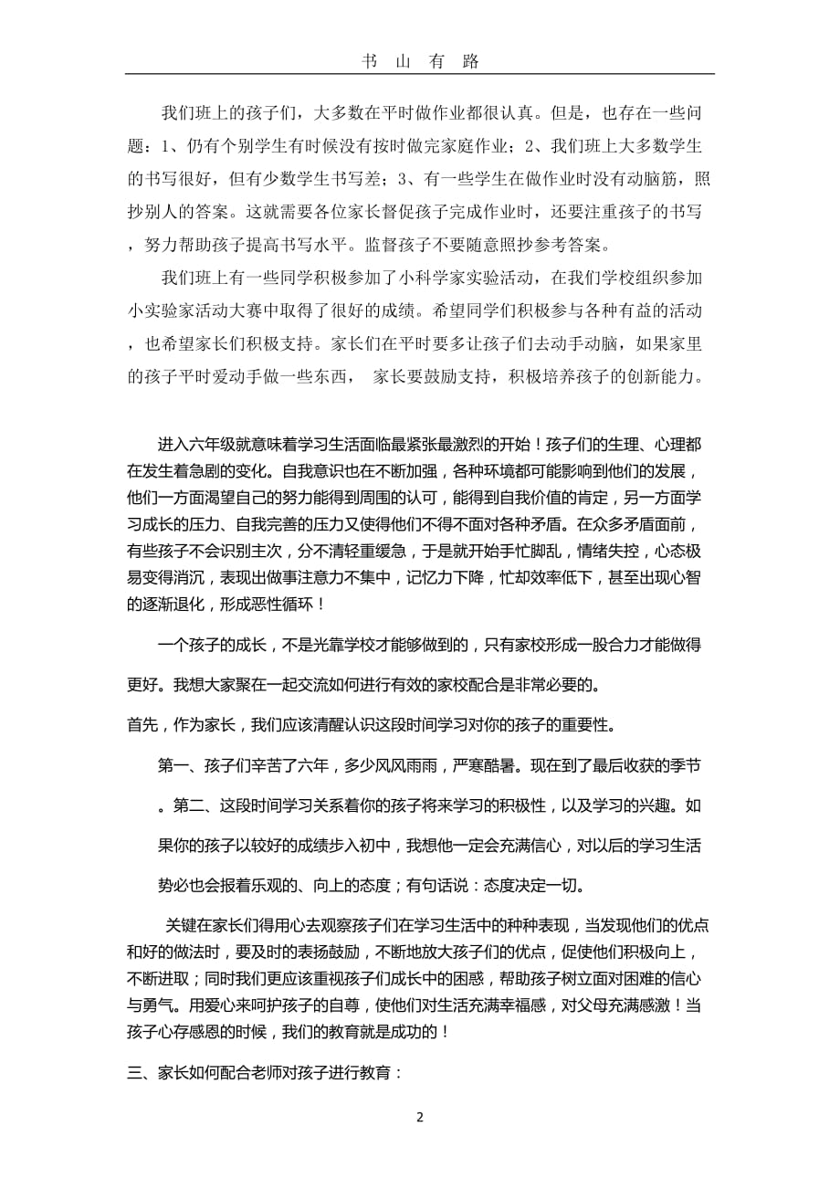 六年级家长会科学教师发言稿word.doc_第2页