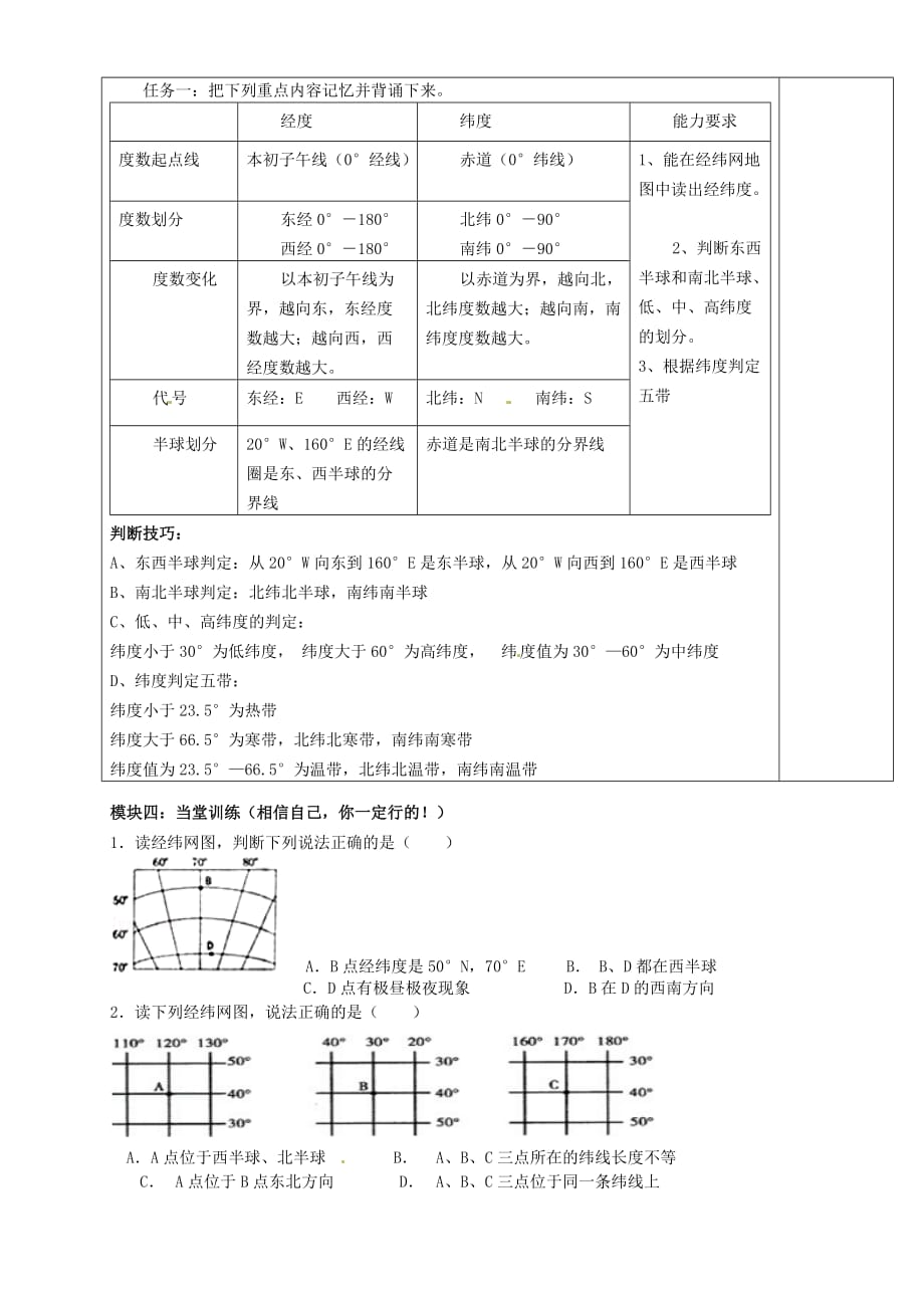 广东省河源中国教育学会中英文实验学校2020学年七年级地理上册 第1章 第2节《地球仪》讲学稿3（无答案） 粤教版_第3页