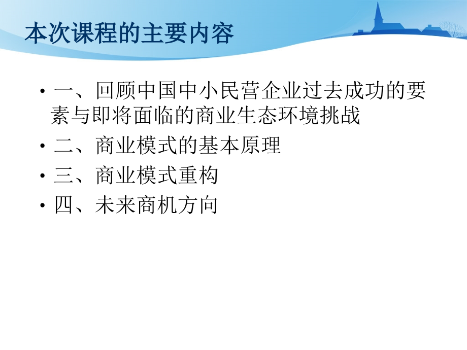 《精编》商业模式基本原理与商业模式设计与重构_第3页