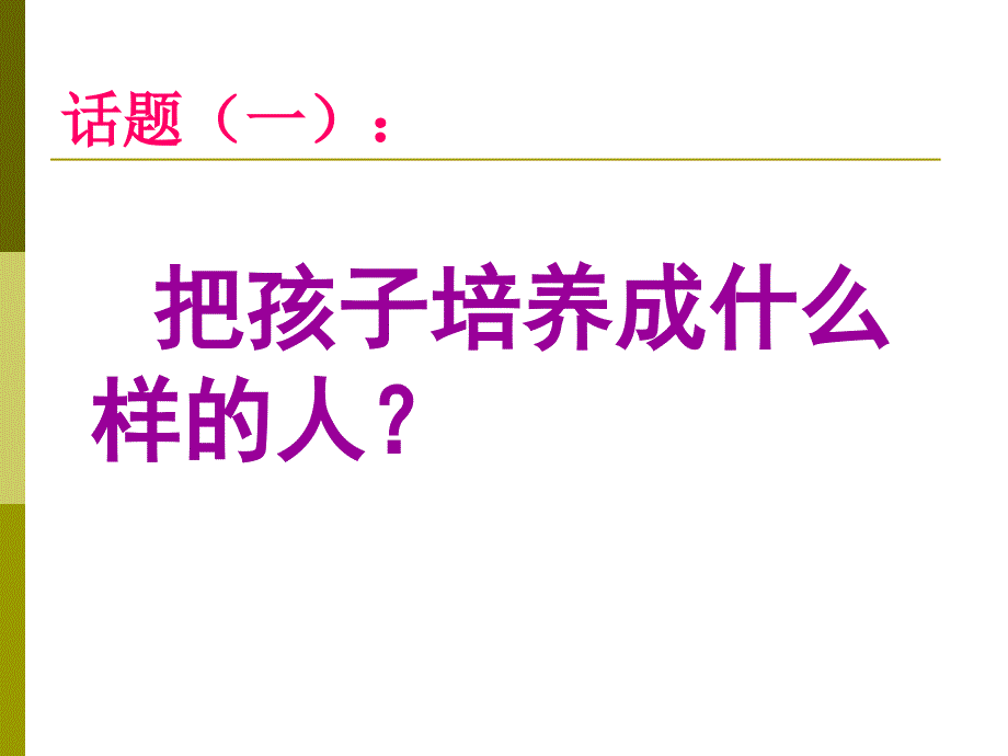 《精编》如何培养孩子的成长环境_第2页