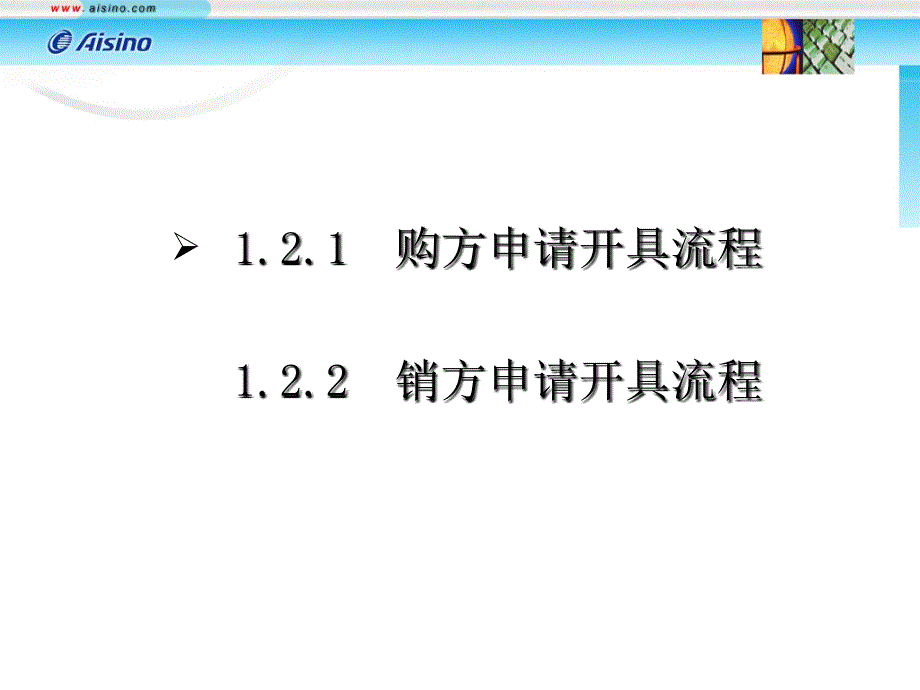 《精编》红字发票申请与开具流程培训课件_第1页