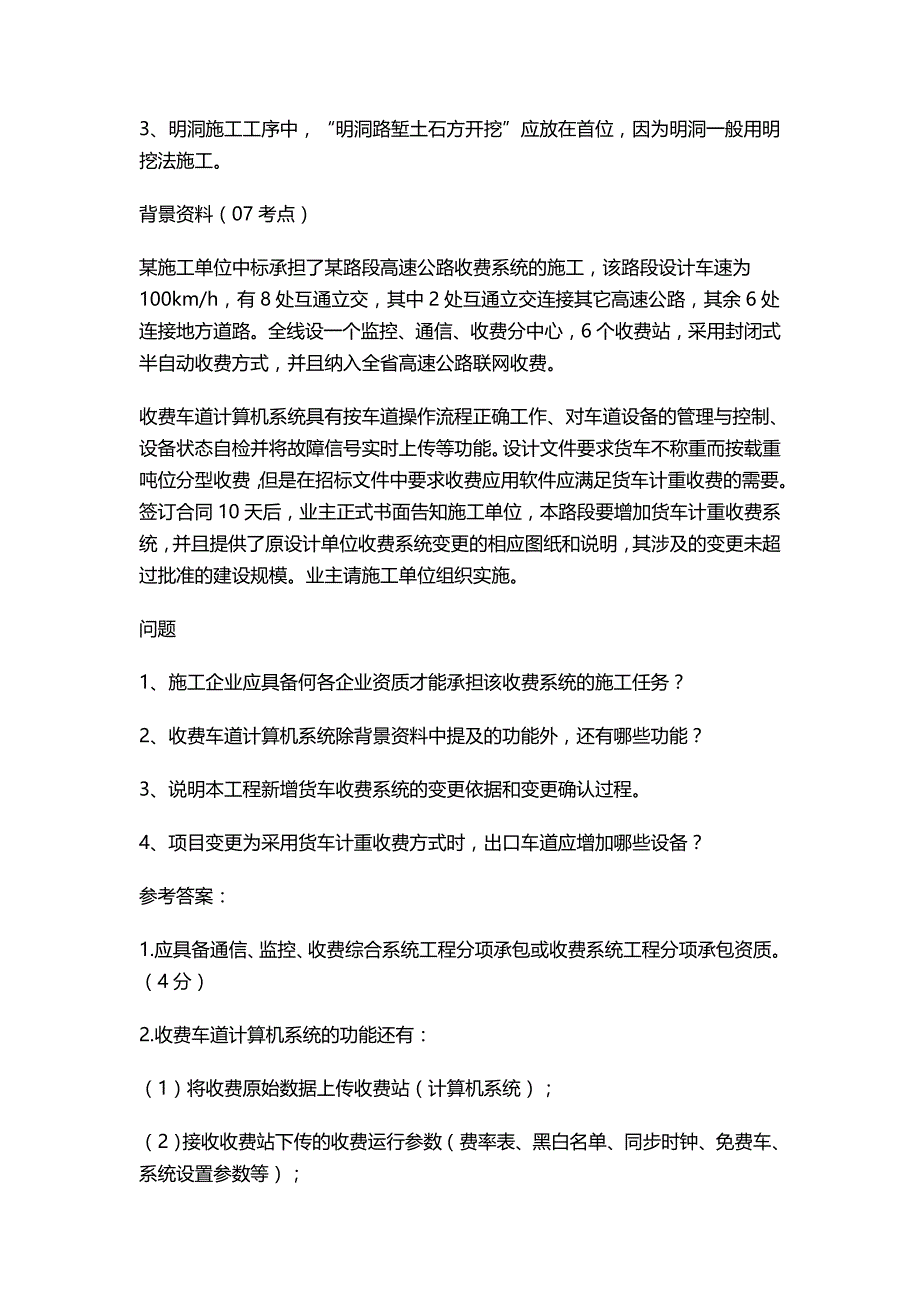 (精编)XX年一级建造师模拟试题《公路工程管理与实务》案例分析_第3页