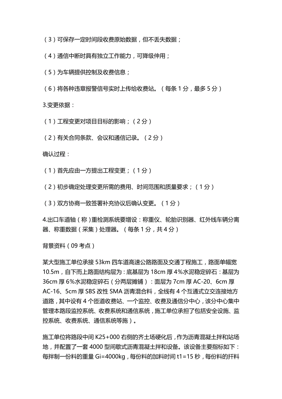 (精编)XX年一级建造师模拟试题《公路工程管理与实务》案例分析_第4页