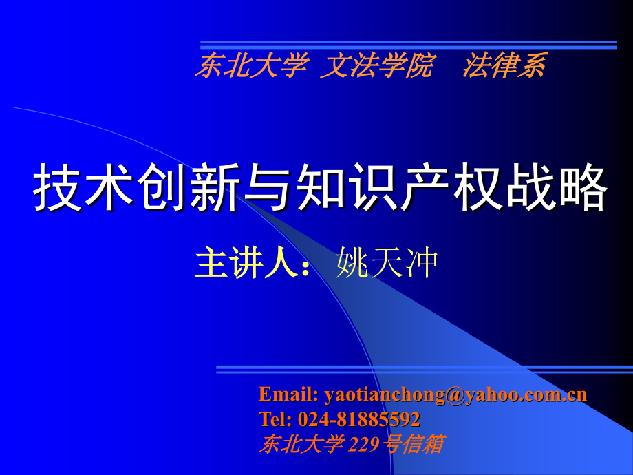 《精编》企业知识产权战略与自主创新_第1页