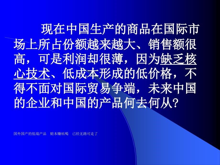 《精编》企业知识产权战略与自主创新_第5页