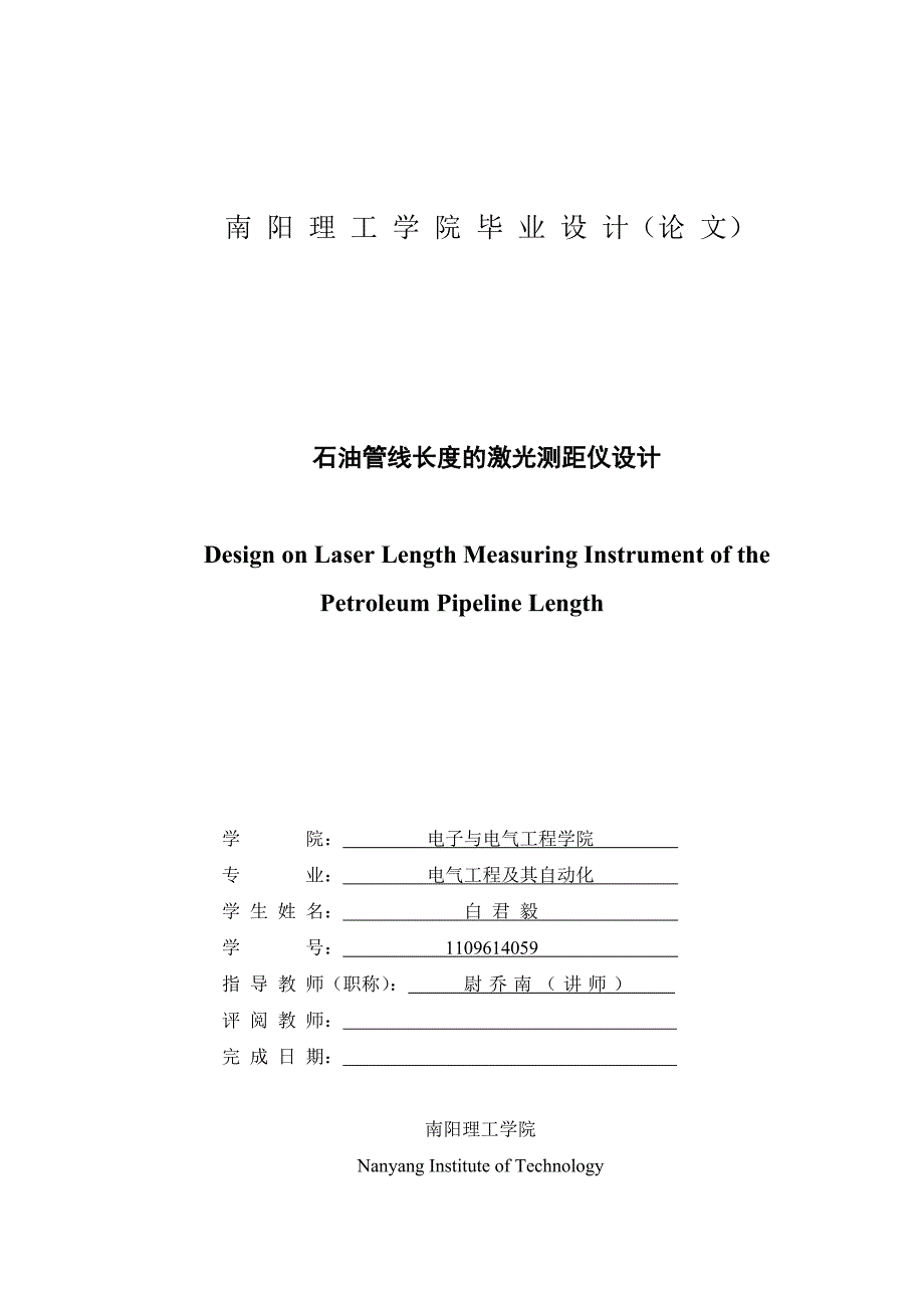 《精编》石油管线长度的激光测距仪设计论文_第3页