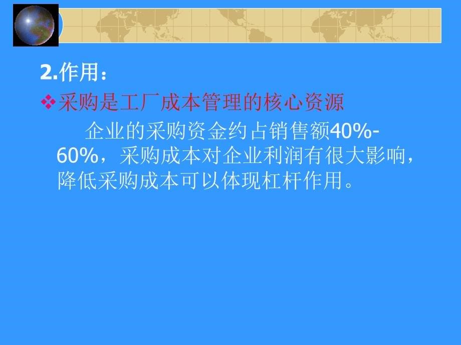 《精编》物流管理引论-采购与库存管理课件_第5页