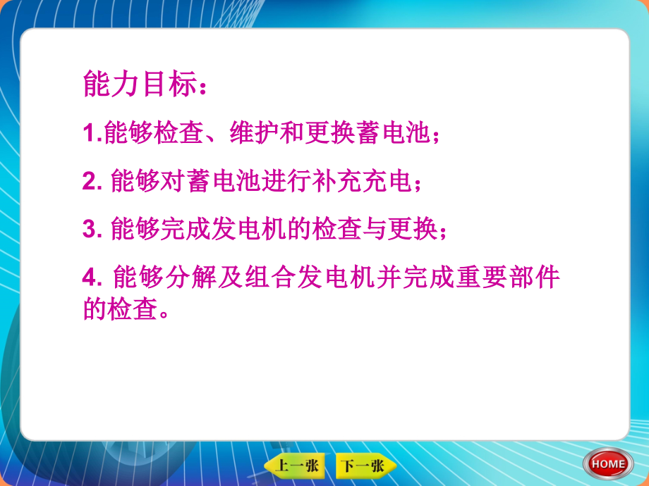 《精编》汽车电气设备构造与维修--电源系统_第3页