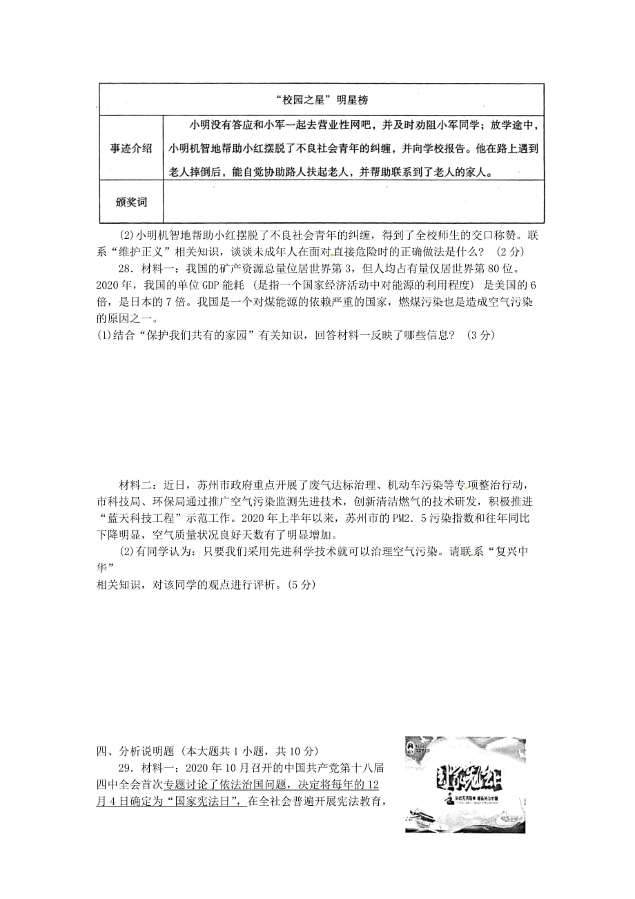 江苏省常熟市2020学年八年级政治下学期期末考试试题 苏教版_第4页